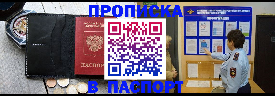прописка 2025 в Сызрани