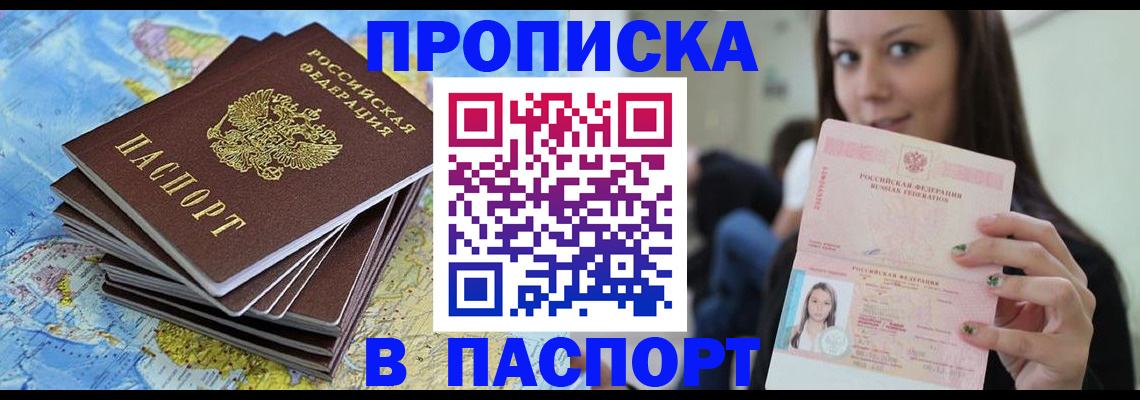прописка для работы в Сызрани