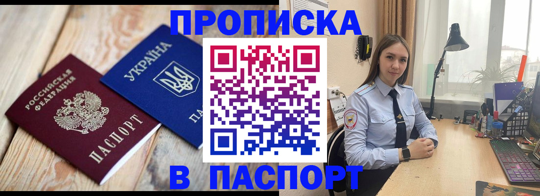 прописка ребенка в Сызрани